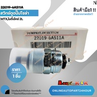 Solar Pump Switch MTX Mighty X 2L 22019-6A511A **Kok Brand Quality Product**