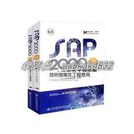 【可開發票】特價中 SAP2000中文版技術指南及工程應用10024381-6881