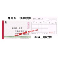 [Ready Stock Tax Included Invoices] Uniform Invoice Receipt Non-Carbon Double Receipt Copy Receipt S