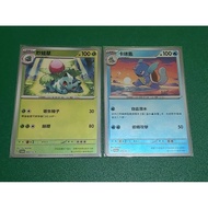 Pokemon TCG - Ivysaur & Wartotle, Chinese card, Reverse Holo