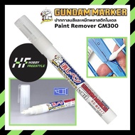 Gundam Marker Paint Remover GM300 กันดั้มมาร์คเกอร์ปากกาลบสีและหมึกสำหรับพลาสติกโมเดล [Gunpla Kits]