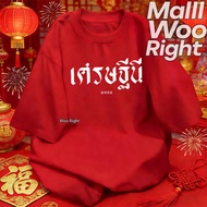  Red T-Shirt From 2026 Happy New Year Pattern Can Be Worn Together. Wear It Alone And It's Great COD