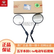 Wuyang Honda U-be rearview U-BE reflector Zuma reverse mirror original