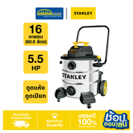 STANLEY เครื่องดูดฝุ่นแห้งและเปียก ถังสแตนเลส 60.6L 5.5HP SL18199-16A