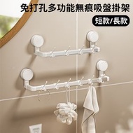 屯京 - 免打孔真空無痕吸盤毛巾掛架 毛巾浴巾架杆 多用途掛杆 浴室架 免打孔毛巾掛架 (白色短款)