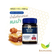 Manuka Health: Manuka Honey MGO 115+ ขนาด 500 กรัม (00281)