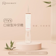 【FuguBeauty】迷你口袋型沖牙機((白)(FB-WF01-WH))