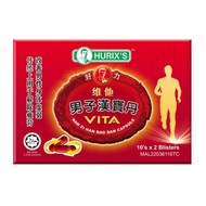 Hurix's Nan Zi Han Bao Dan (Extract) 20s | Maintain Men's Health 男子汉宝丹