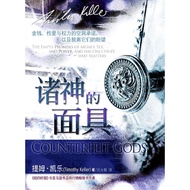 < Gods of the Gods Mask > Timothy Keller Counterfeit God: Timothy Keller