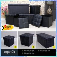 เก้าอี้ สตูล มี3ขนาด เปิดเก็บของแบบหนัง PUคุณภาพสูง เก้าอี้หนัง สตูลหนัง เก้าอี้สตูล กล่อง กล่องเก็บ