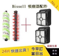 Bissell寵物刷*1+地毯刷*1+濾網*2 組合包   【愛趣】(副廠) 2233T濾網 2582t 地毯刷