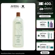 AVEDA Rosemary mint purifying shampoo  แชมพูสูตรอ่อนโยน เพื่อผมเงางาม นุ่มสบาย กลิ่นโรสแมรีมินต์ 100