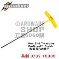 美國 BONDHUS 英制 15305 3/32 T型 超長 六角板手 六角扳手