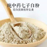 七子白粉(中药面膜粉祛斑祛痘美白) Chinese 7 Herbs Face Mask Powder( for Whitening, Spot & Acne Removal) 100g+-