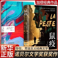 Rat Epidemic Bureau Foreigner Nobel Prize of Literature Winners Wild Novels Long Novels Foreign Nove