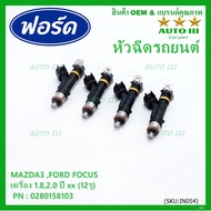 (ราคา /1 ชิ้น)***ราคาพิเศษ***หัวฉีดใหม่OEM เทียบแท้ Mazda 3 Ford Focus เครื่อง 1.8 2.0  ปี xx  (12 ร