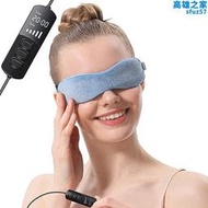 伊暖兒真絲蒸汽眼罩智能蓄鋰電usb充電熱敷眼罩無線加熱