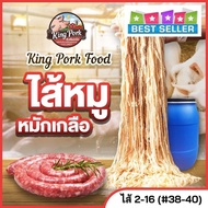 🔥ซื้อ 20 แพ๊ค + แถม 1 🔥  ไส้หมักเกลือ ไส้หมูหมักเกลือ ไส้แกะ ไส้คอลลาเจน ไส้เทียม (นน.1 กก./ยาว2-16 ม./รวม 65 ม./ เบอร์ 38-40)