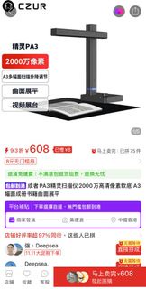 Czur scanner A3 size 2000萬像素（比shine Ultra HK version 1600更高）
