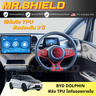 BYD Dolphin ฟิล์มใสกันรอยภายในรถ Dolphin