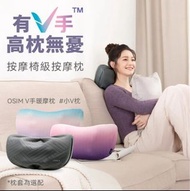 OSIMV手暖摩枕 OS-2230(市售價6280元)