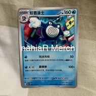 Pokemon TCG Simplified Chinese Poliwrath 151C 062/151 U Collection 151