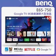 泰昀嚴選 BenQ 65吋 4K 量子點 聯網液晶顯示器 E65-750-無視訊盒 線上刷卡免手續 全省配送基本安裝A