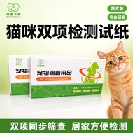 Cat Double Item Test Cat Plague Cat Cup Cat Corollapse Cat Herpes Pet Home Self-Testing Screening Te
