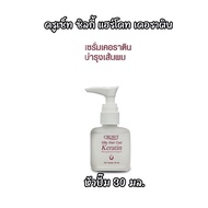 เซรั่มเคลือบผม ครูเซ็ท ซิลกี้แฮร์โคท เคอราติน 30/85 มล. Cruset Silky Hair Coat Keratin 30/85 ml.