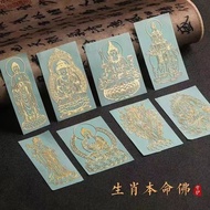 Amitabha Zodiac Patronus [Eight Patronus] Non-Fade Gilding Mobile Phone Stickers
