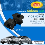 [RBI] ยางกันโคลง ตัวหมอน ยางรัดเหล็กกันโคลง สำหรับ Toyota Vios NCP150 NSP151 ราคาต่อ 1 คู่ (2ตัว) ปี 2014-2022 RBI OE: 48815-0D190 ปี 141516171819202122 vios14