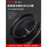Penapis UV Kase MC Generasi Ketiga, sesuai untuk penapis lensa kamera Sigma 56f1.4 1850 F2.8 30 35 F