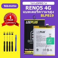 เเบตเตอรี่ Oppo RENO5 4G แท้ แบต OPPO Reno 5 4G แบตโทรศัพท์ BLP819 ความจุสูง ประกัน 1 ปี