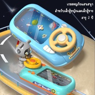 (พร้อมส่งในไทย) เกมคอนโซลไฟฟ้าอวกาศท้องถนน การผจญภัยในการแข่งรถแสนสนุก ชุดของขวัญจำลองการขับขี่พวงมาลัยสำหรับเด็ก