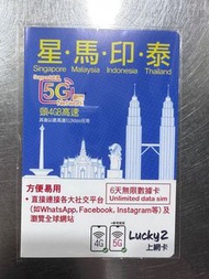 門市現貨 Lucky Sim - 6日【星加坡 馬來西亞 印尼 泰國 】 星馬印泰 4G LTE 無限數據卡