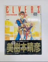 美樹本晴彥 Elverz Dragon Magazine Special 巴塞特英雄傳 畫集 日文 富士見書房