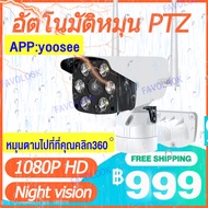 กล้องวงจรปิด wifi 360° yoosee 1080P IP Camera กล้องวงจรปิดไร้สาย กล้องวงจรปิดหมุนได้ กล้องวงจรปิดwi