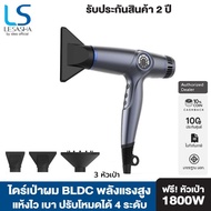 [NEW] LESASHA -ไดร์เป่าผม SMART BLDC JET HAIR DRYER เลอซาช่า สมาร์ท บีแอลดีซี เจ็ท รุ่น LS1671 ไดร์เ