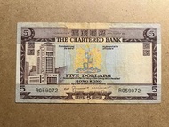 Standard Chartered HK$5 Banknote 渣打銀行無年份5 元鈔票