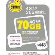 鴨聊佳70GB 本地數據卡