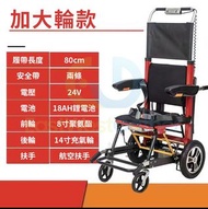 包安裝送貨一年保養 #電動履帶載人爬樓梯輪椅【航空扶手加大輪勻速款-紅/黑可選】#電動輪椅 #老人殘疾人代步車 #輕便可折疊電動輪椅 T-20960 D