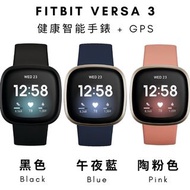 【2021新品上市】Fitbit Versa 3 智能手錶 健康智能手錶 + GPS 手錶 男裝 智能手錶 運動手錶 ealth & Fitness Smartwatch with GPS, 24/7