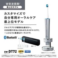 ☆日本代購☆ Panasonic 國際牌 EW-DT72 S 音波振動電動牙刷 USB充電  國際電壓 預購