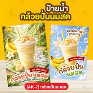 Coated Sign Fresh Banana Smoothie [AK-7]