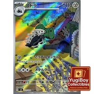 Lairon AR SV6 111/101 AR Pokemon Card PTCG | Japanese |
