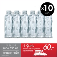 Sprinkle น้ำดื่มสปริงเคิล 350 มล. x 10 แพ็ก (180 ขวด)