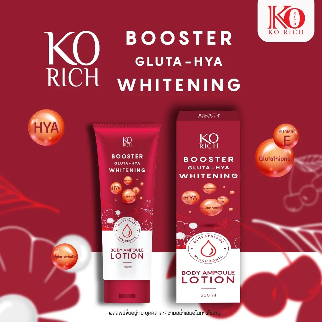 โลชั่น booster หลอดแดง korich พร้อมส่ง