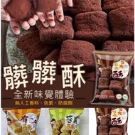 台灣必團美食-十穀米酥💕