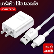 ชุดชาร์จ หัวเหว่ย ของแท้ สายชาร์จ+หัวชาร์จ 5V/2A Micro USB Fast Charger รองรับ รุ่น Huawei Y3,Y5,Y6,Y7,Y7Pro,Y9,Nova2i Mate7,Mate8,honor7C,8X,P8 OPPO Vivo Samsung POCOรับประกัน1ปี