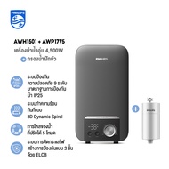 Philips เครื่องทำน้ำอุ่น กำลังไฟ 4500 วัตต์ รุ่น AWH1501 ฝักบัวกรองน้ำ AWP1775  ลดคอลรีนได้ถึง 99% ค